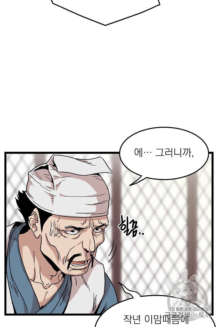 로그인 무림 32화 9
