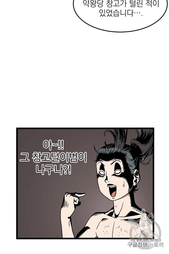 로그인 무림 32화 10