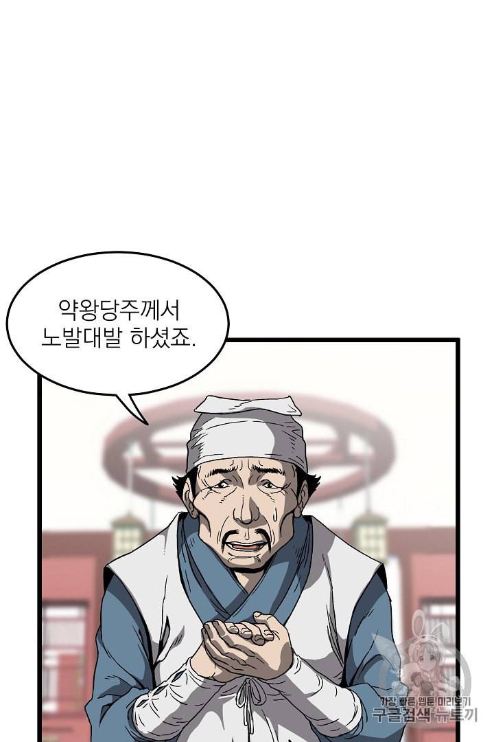 로그인 무림 32화 11