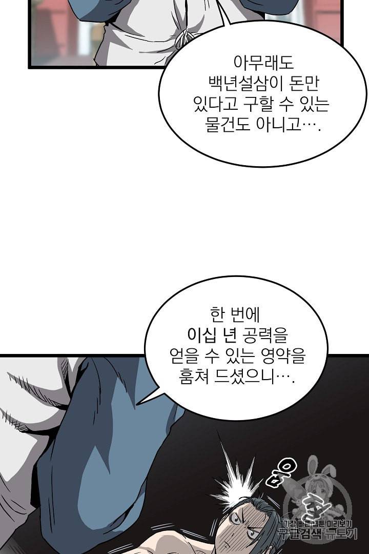 로그인 무림 32화 12