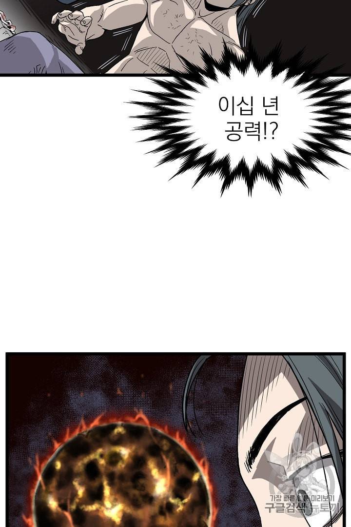 로그인 무림 32화 13