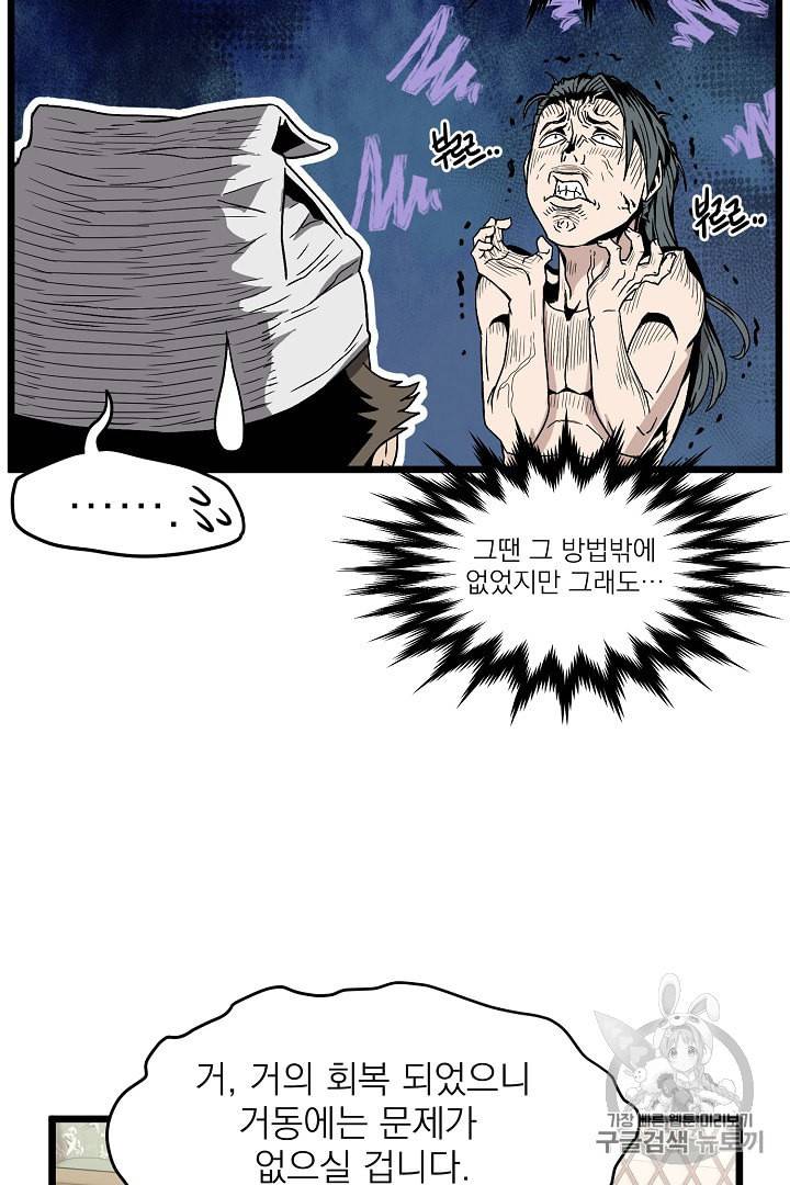 로그인 무림 32화 17