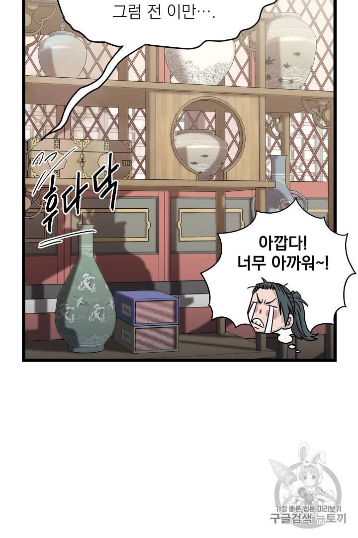 로그인 무림 32화 18