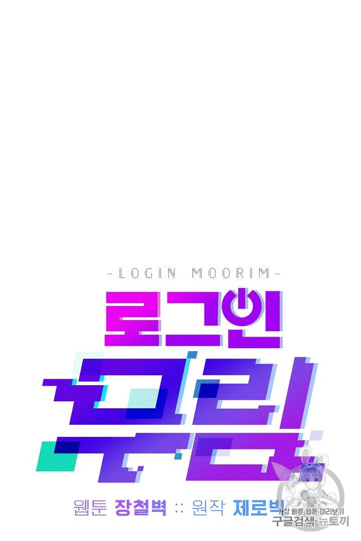 로그인 무림 32화 19