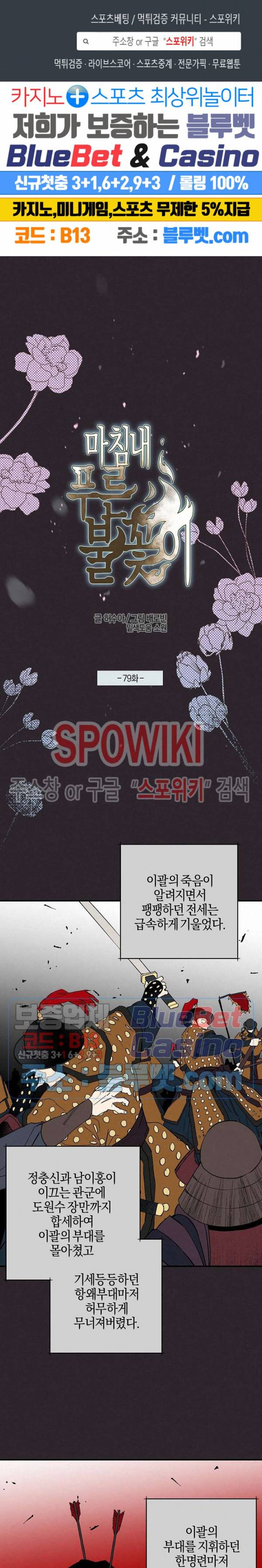 마침내 푸른 불꽃이 79화 1
