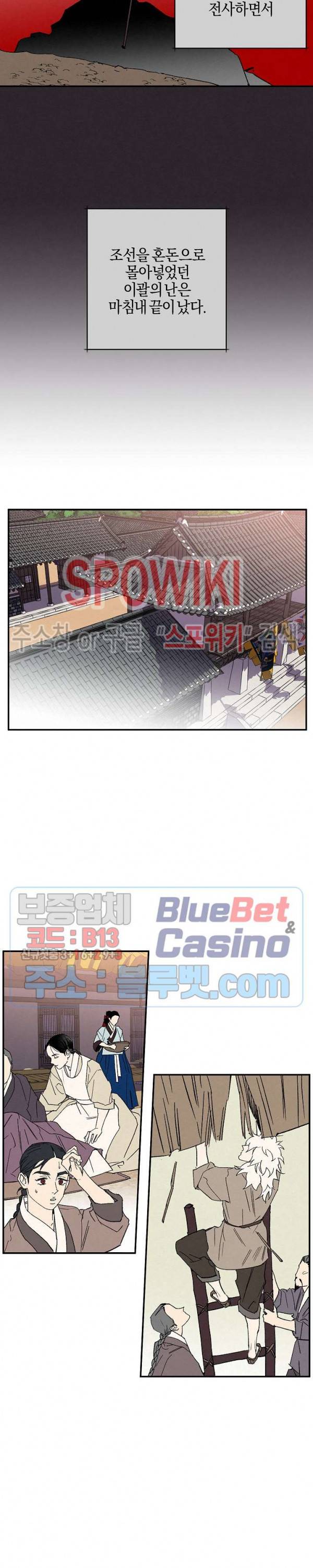 마침내 푸른 불꽃이 79화 2