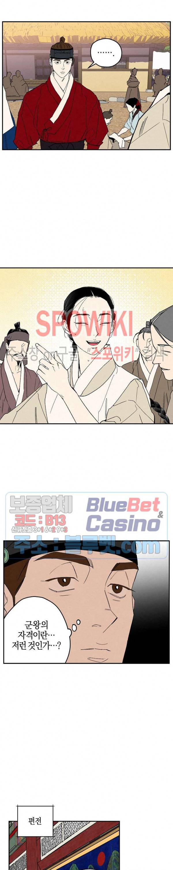 마침내 푸른 불꽃이 79화 3