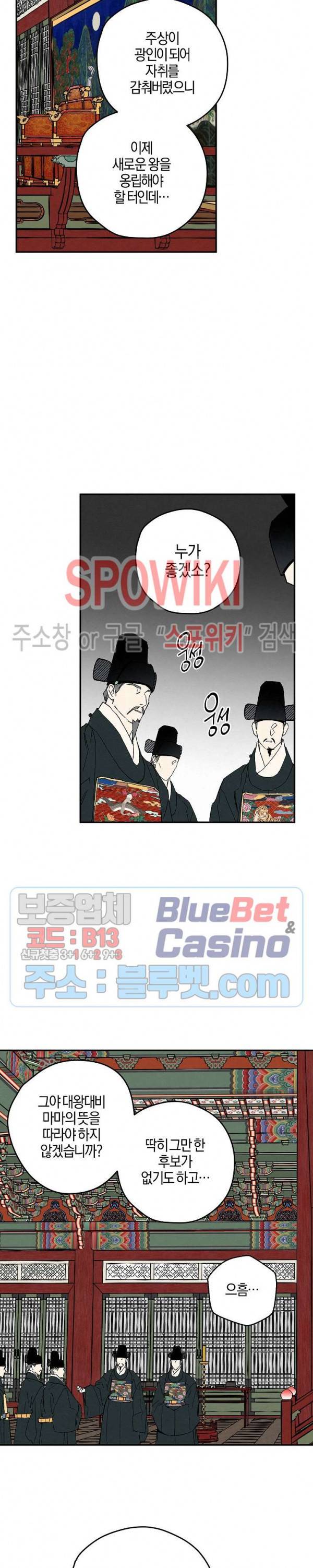 마침내 푸른 불꽃이 79화 4