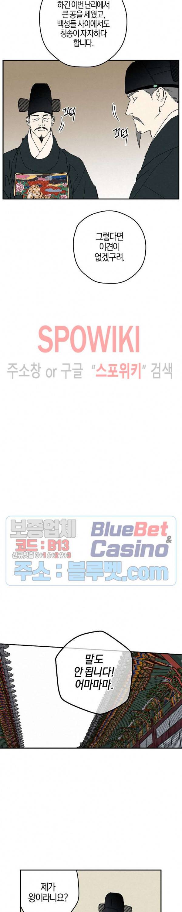 마침내 푸른 불꽃이 79화 5