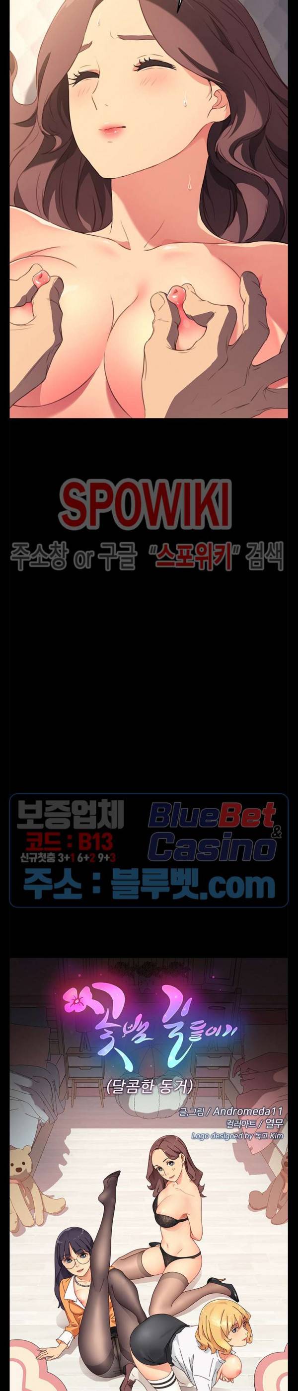 달콤한 동거 41화 3