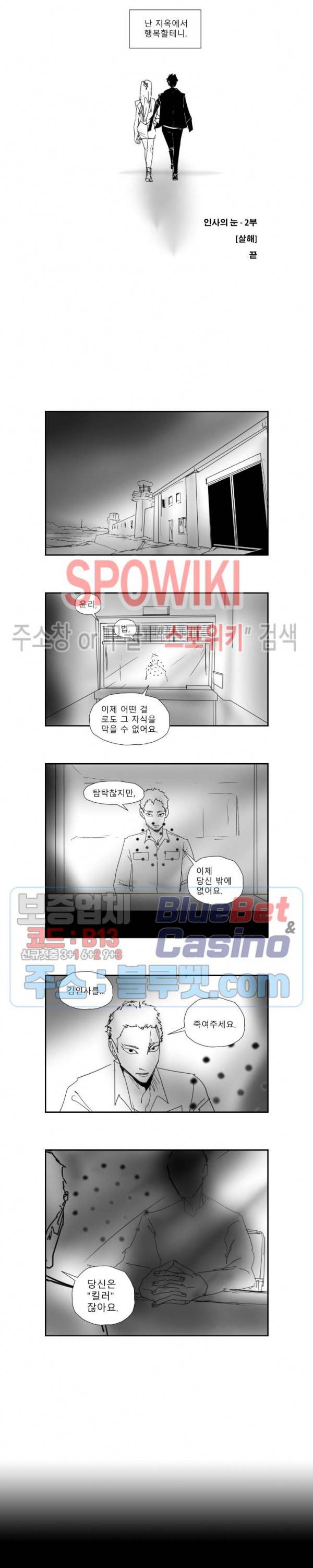 인사의 눈 34화 2부 최종화 4