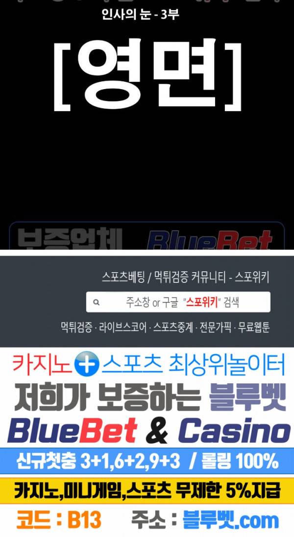 인사의 눈 34화 2부 최종화 5