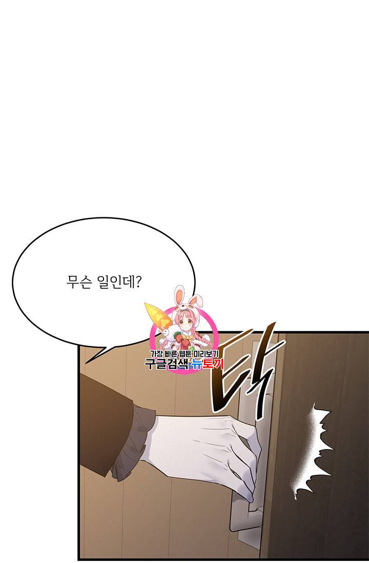모시던 아가씨가 도련님이 되어버렸다 22화 1