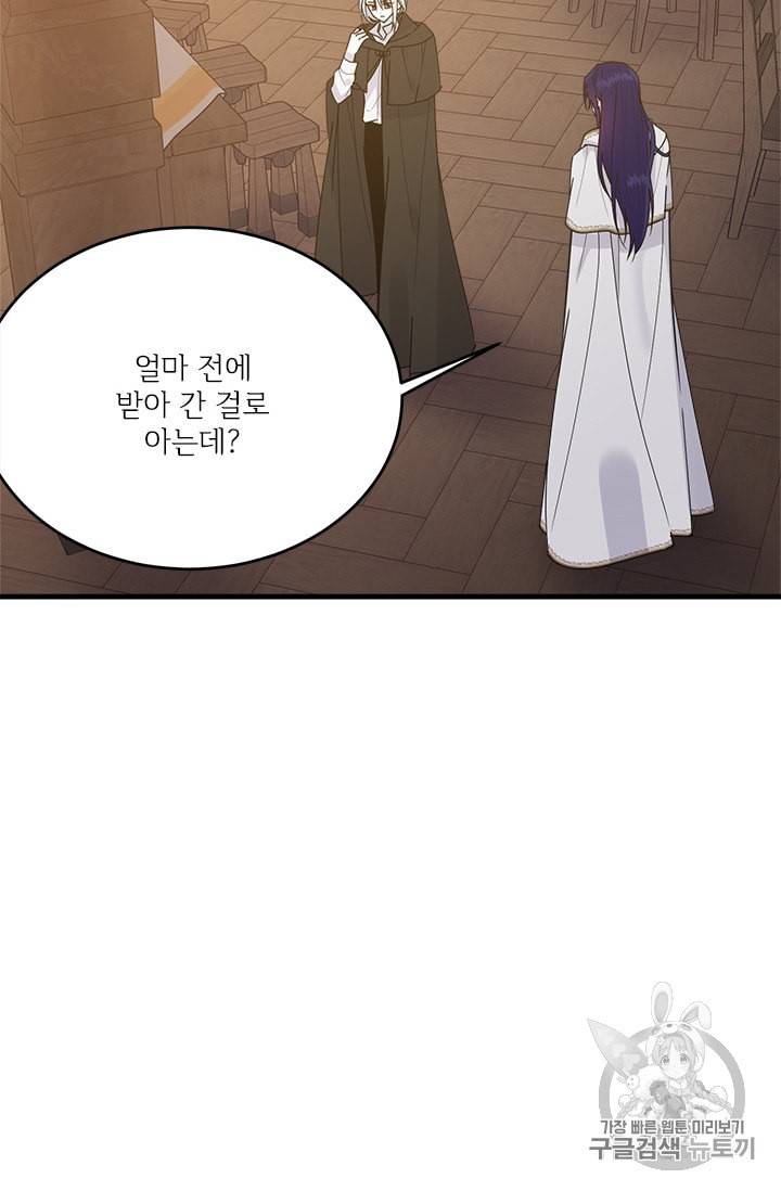 모시던 아가씨가 도련님이 되어버렸다 22화 3