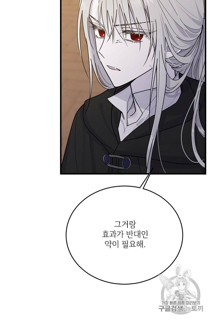 모시던 아가씨가 도련님이 되어버렸다 22화 6