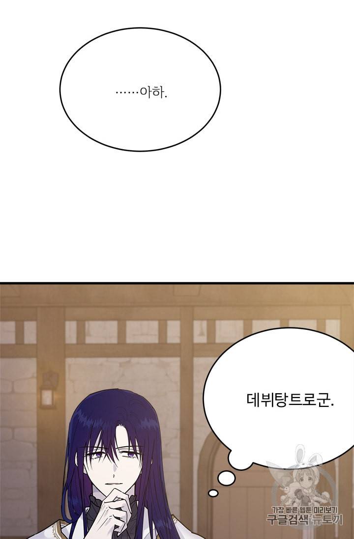 모시던 아가씨가 도련님이 되어버렸다 22화 7