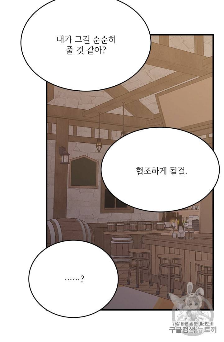 모시던 아가씨가 도련님이 되어버렸다 22화 9
