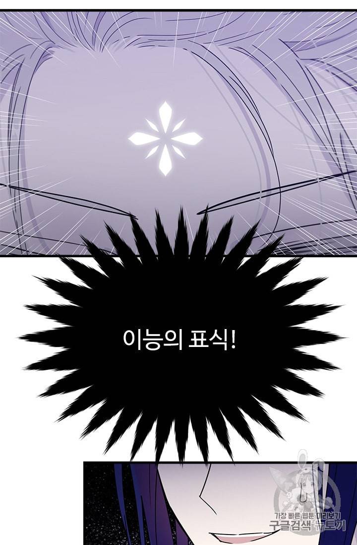 모시던 아가씨가 도련님이 되어버렸다 22화 14