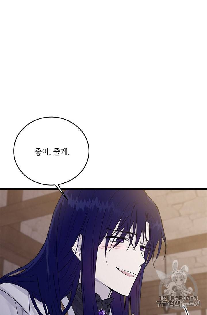 모시던 아가씨가 도련님이 되어버렸다 22화 17