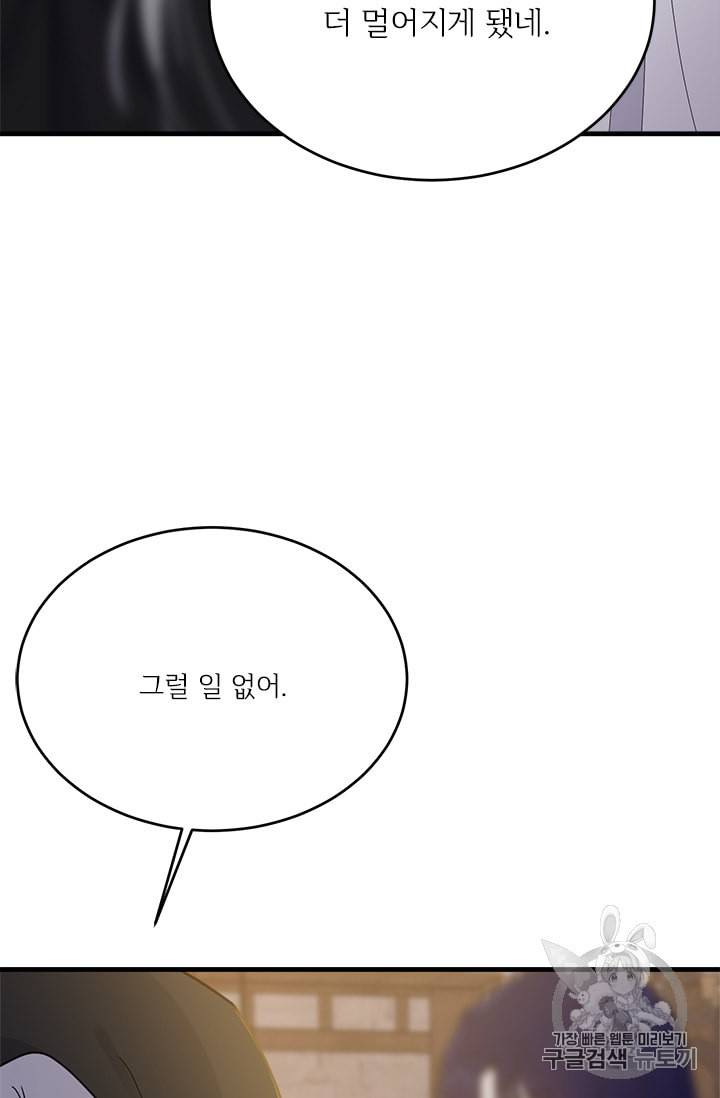 모시던 아가씨가 도련님이 되어버렸다 22화 22