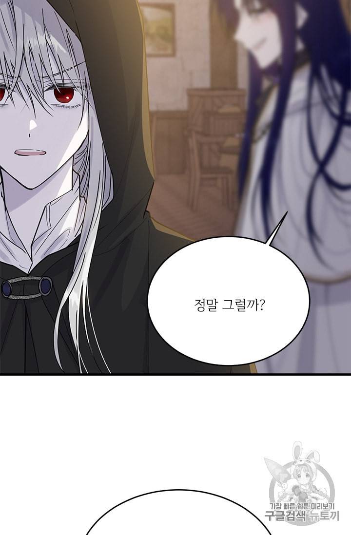 모시던 아가씨가 도련님이 되어버렸다 22화 23