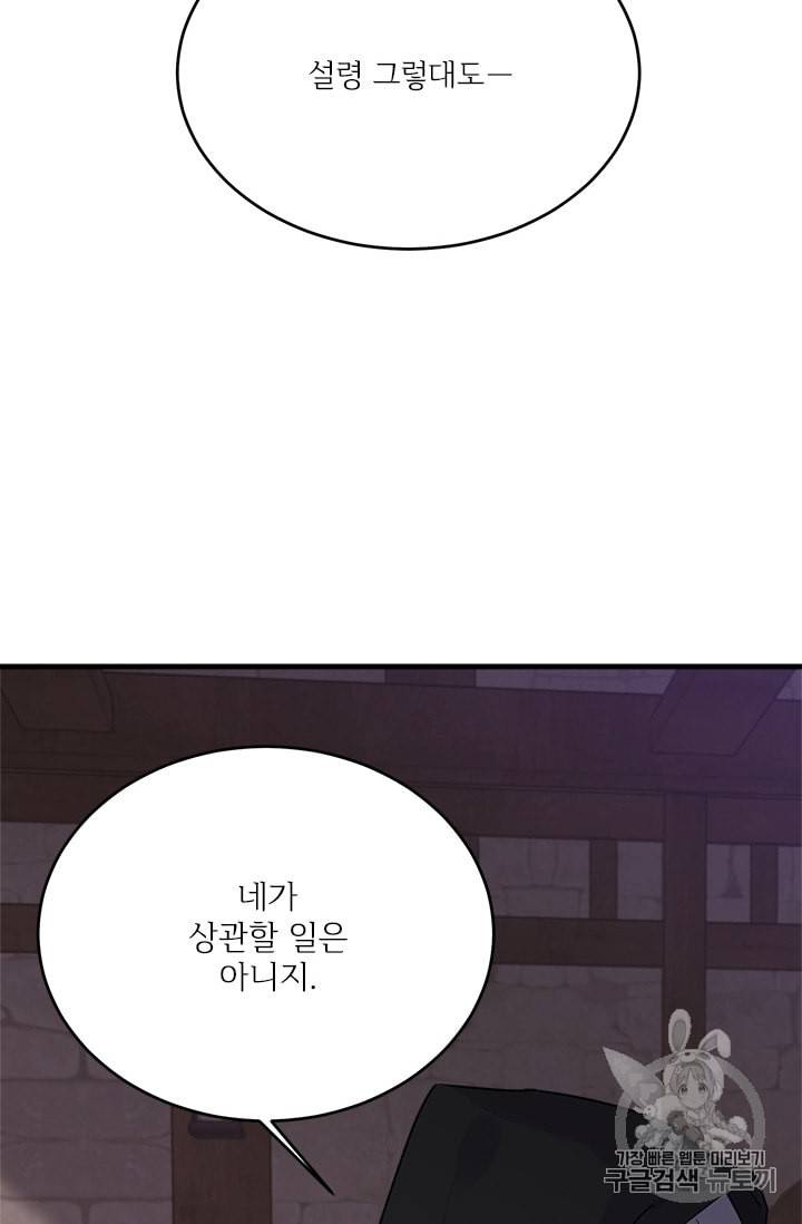모시던 아가씨가 도련님이 되어버렸다 22화 24