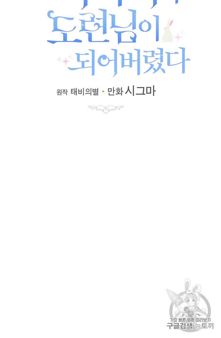 모시던 아가씨가 도련님이 되어버렸다 22화 27