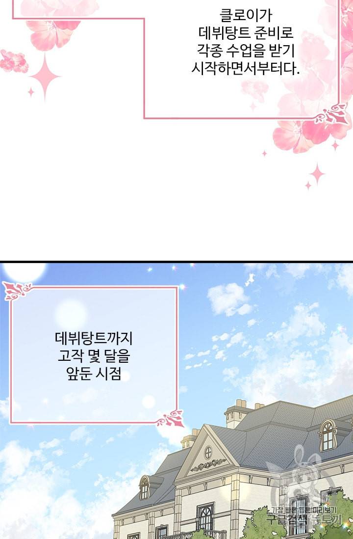 모시던 아가씨가 도련님이 되어버렸다 22화 29