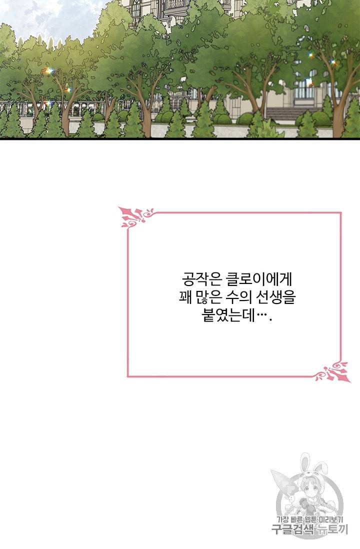 모시던 아가씨가 도련님이 되어버렸다 22화 30