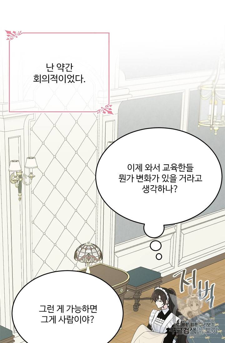 모시던 아가씨가 도련님이 되어버렸다 22화 31