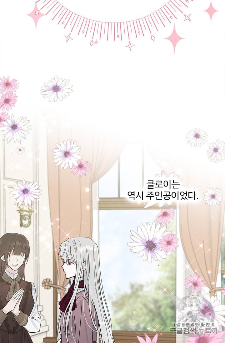 모시던 아가씨가 도련님이 되어버렸다 22화 33