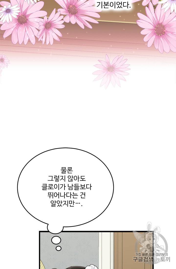 모시던 아가씨가 도련님이 되어버렸다 22화 35