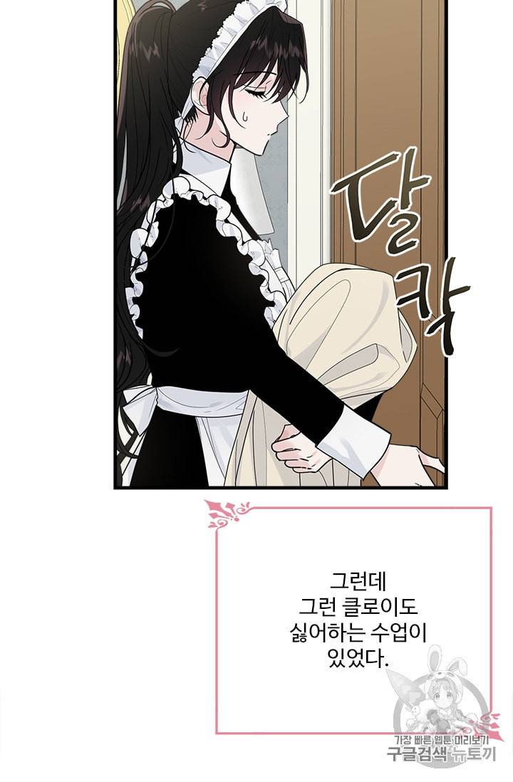 모시던 아가씨가 도련님이 되어버렸다 22화 36