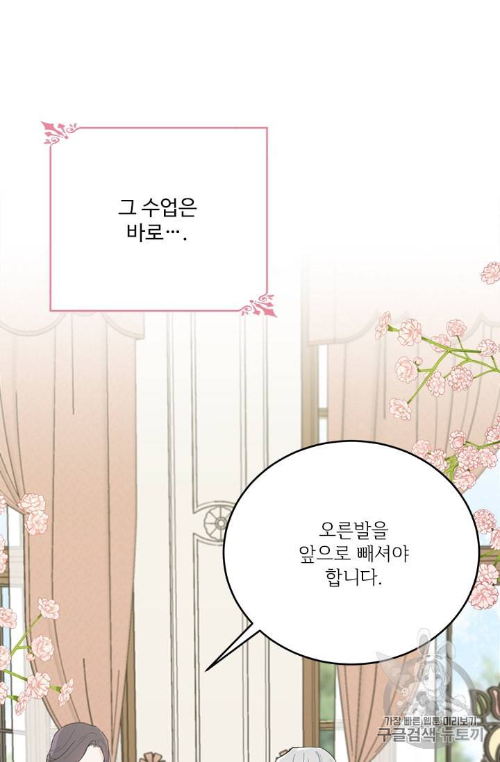 모시던 아가씨가 도련님이 되어버렸다 22화 37