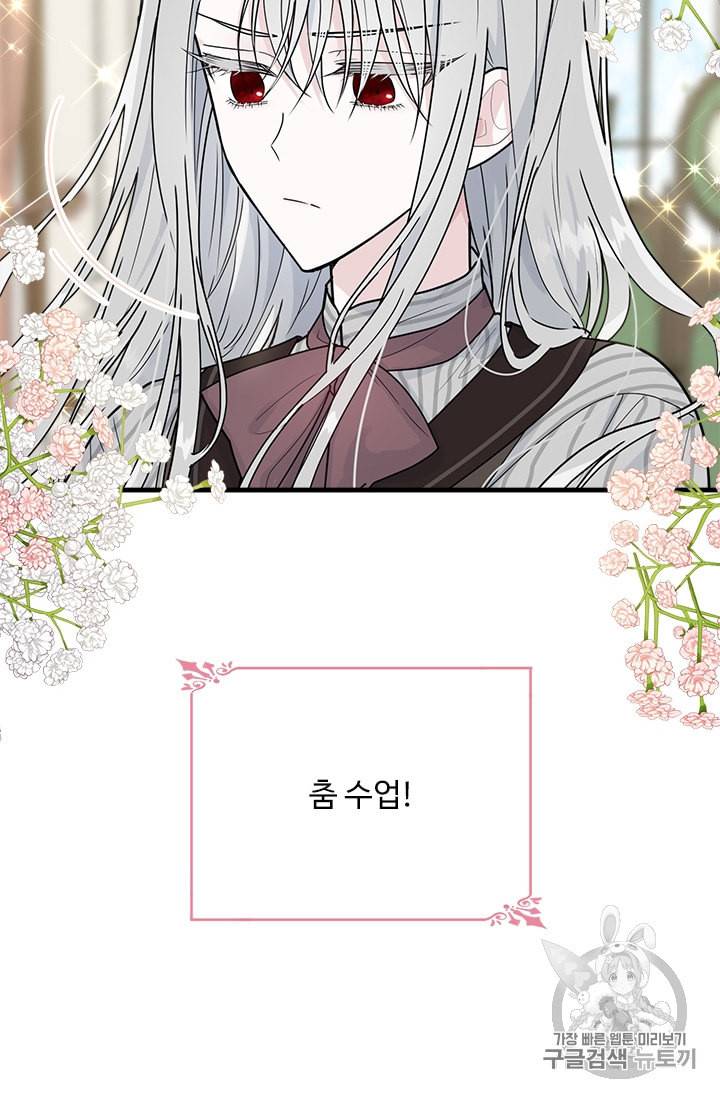 모시던 아가씨가 도련님이 되어버렸다 22화 40