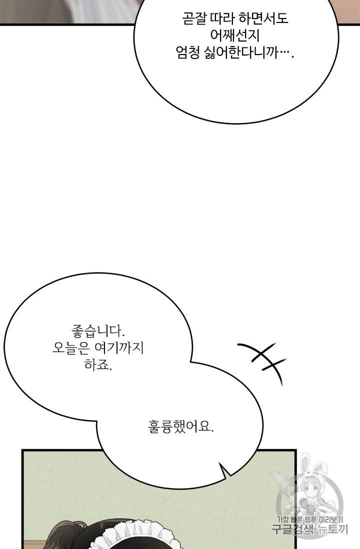 모시던 아가씨가 도련님이 되어버렸다 22화 42