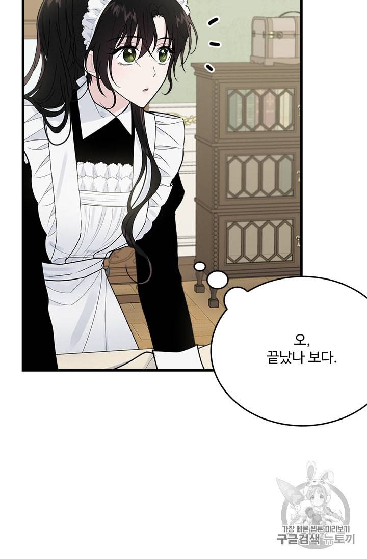 모시던 아가씨가 도련님이 되어버렸다 22화 43