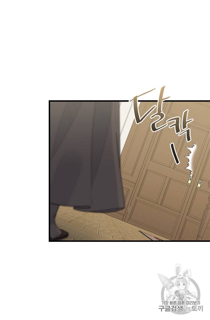 모시던 아가씨가 도련님이 되어버렸다 22화 44