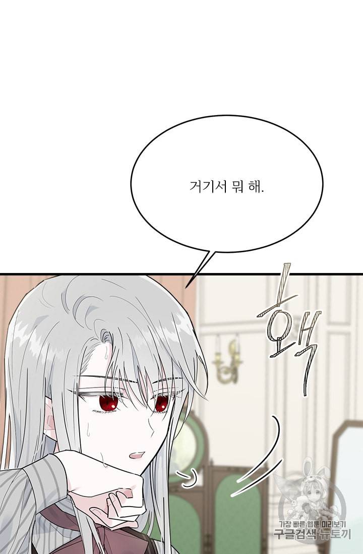 모시던 아가씨가 도련님이 되어버렸다 22화 45