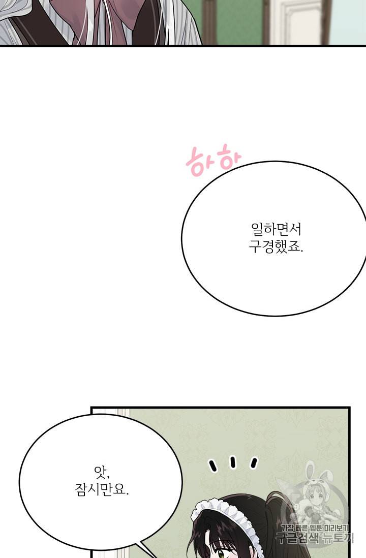 모시던 아가씨가 도련님이 되어버렸다 22화 46