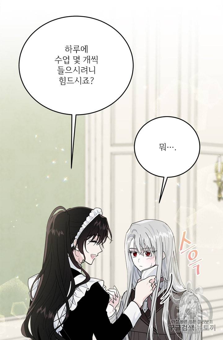 모시던 아가씨가 도련님이 되어버렸다 22화 48