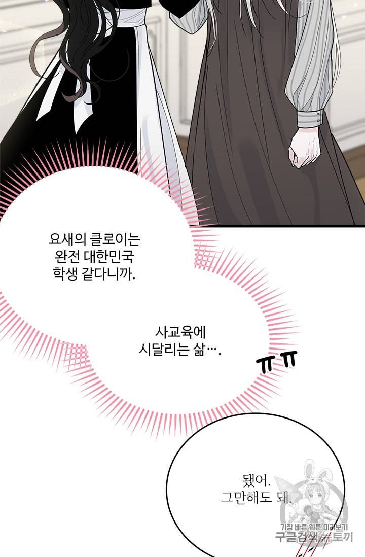 모시던 아가씨가 도련님이 되어버렸다 22화 49