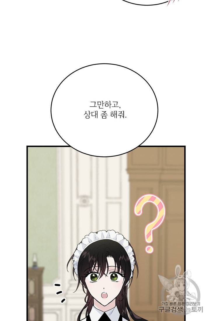 모시던 아가씨가 도련님이 되어버렸다 22화 50