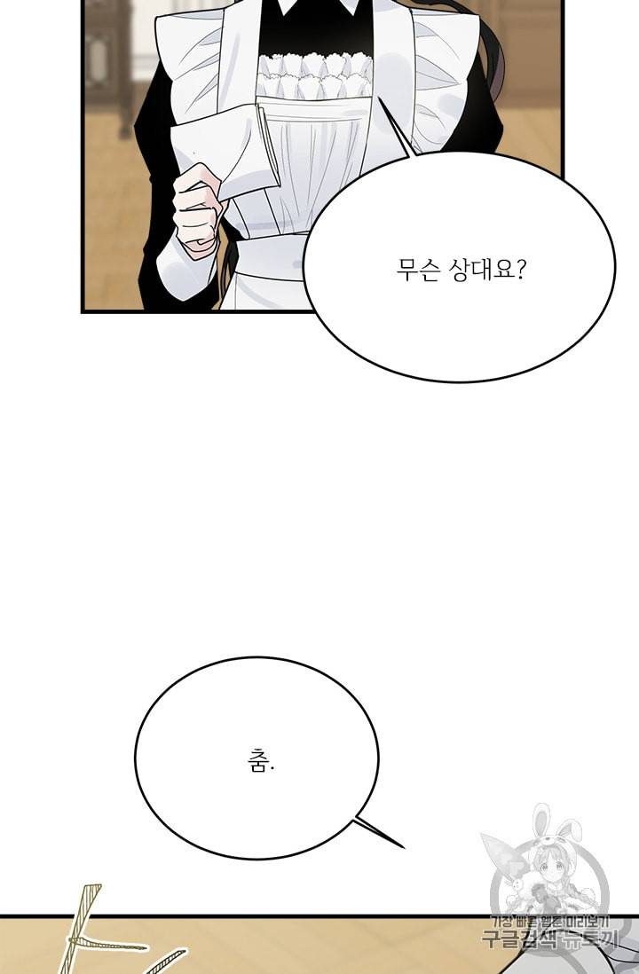 모시던 아가씨가 도련님이 되어버렸다 22화 51