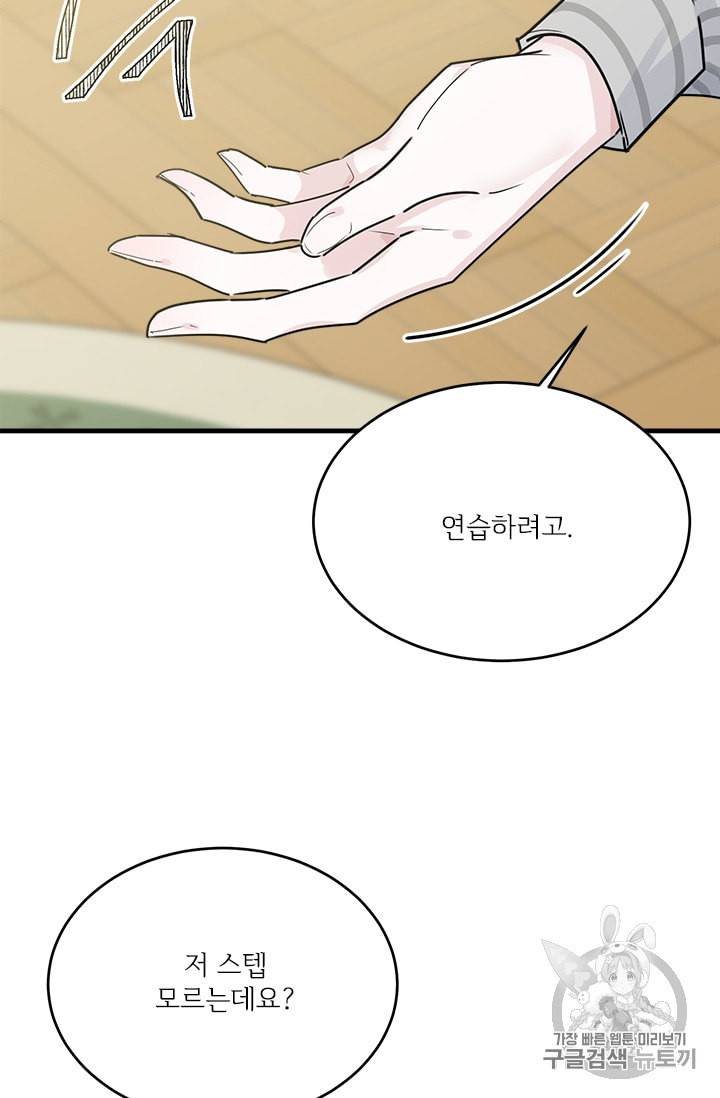 모시던 아가씨가 도련님이 되어버렸다 22화 52