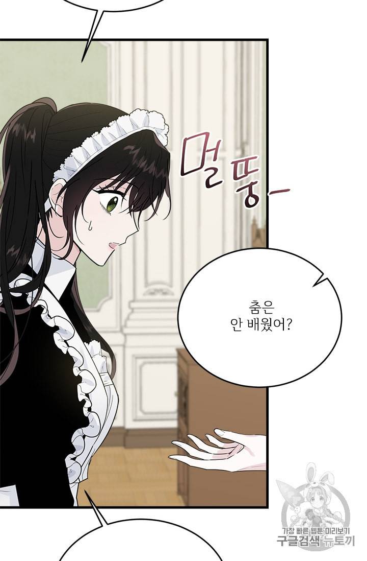 모시던 아가씨가 도련님이 되어버렸다 22화 53