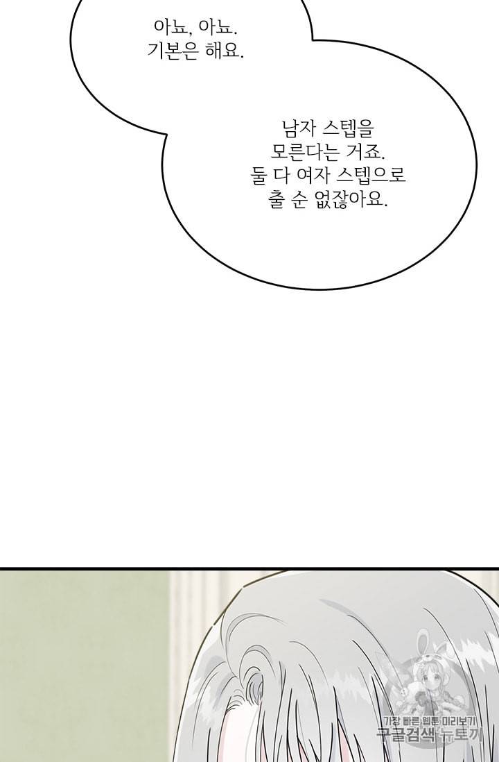 모시던 아가씨가 도련님이 되어버렸다 22화 54
