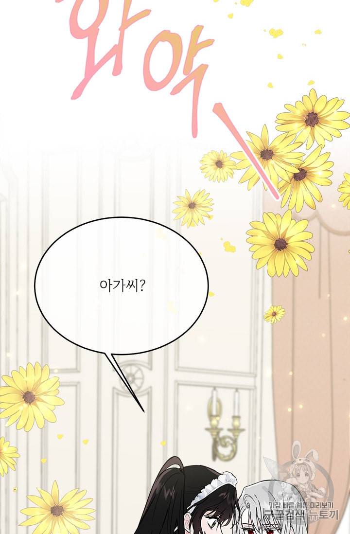 모시던 아가씨가 도련님이 되어버렸다 22화 57