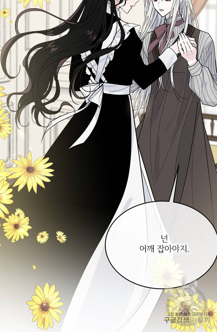 모시던 아가씨가 도련님이 되어버렸다 22화 58
