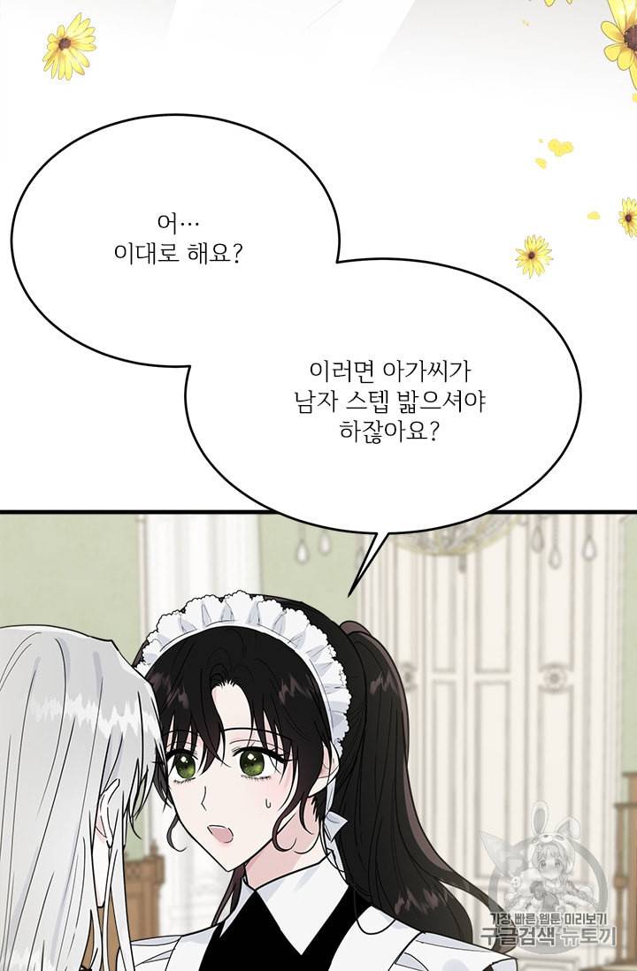모시던 아가씨가 도련님이 되어버렸다 22화 59